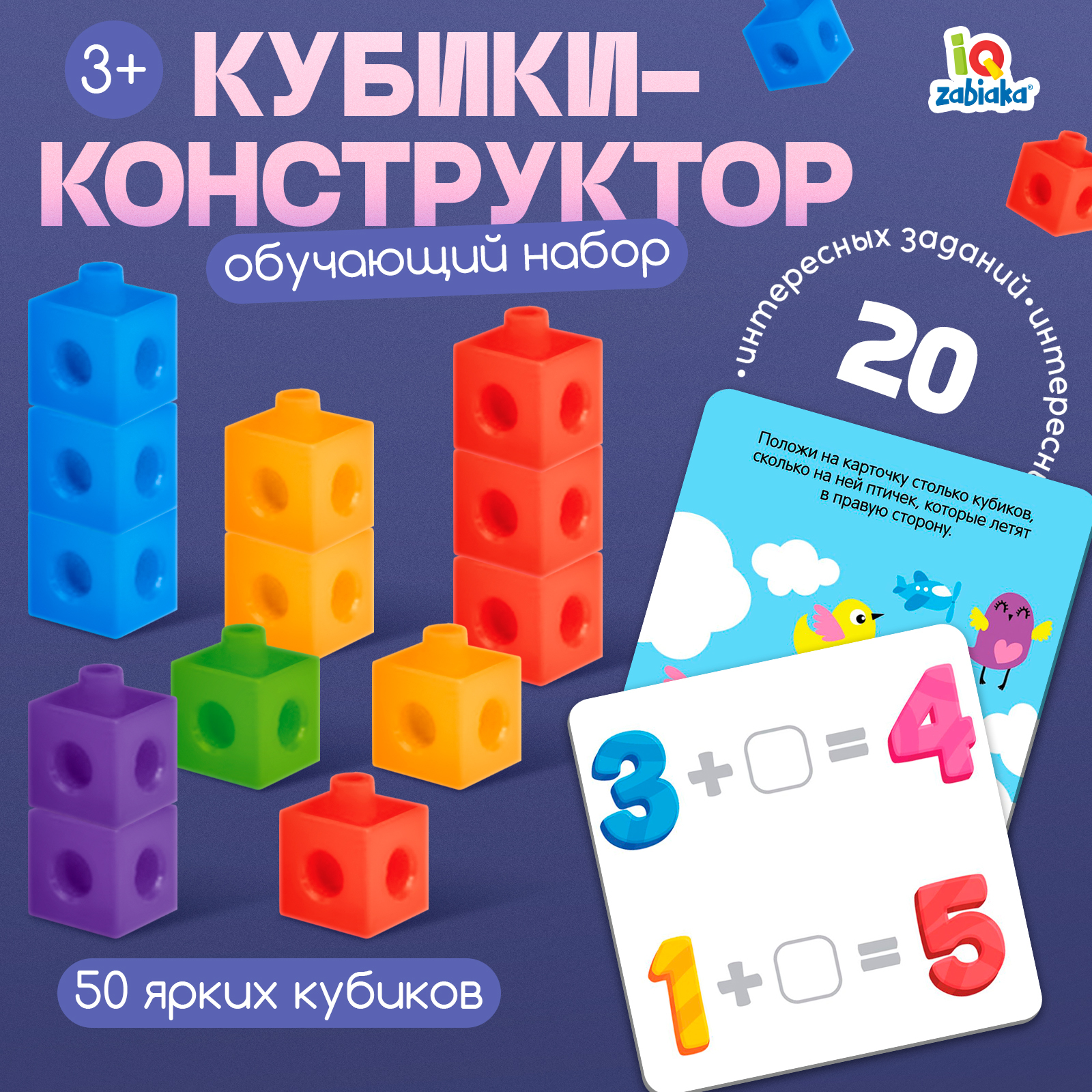 Настольная игра IQ-ZABIAKA Кубики - фото 1