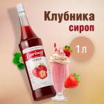 Сироп Barinoff Клубника для кофе и коктейлей 1л