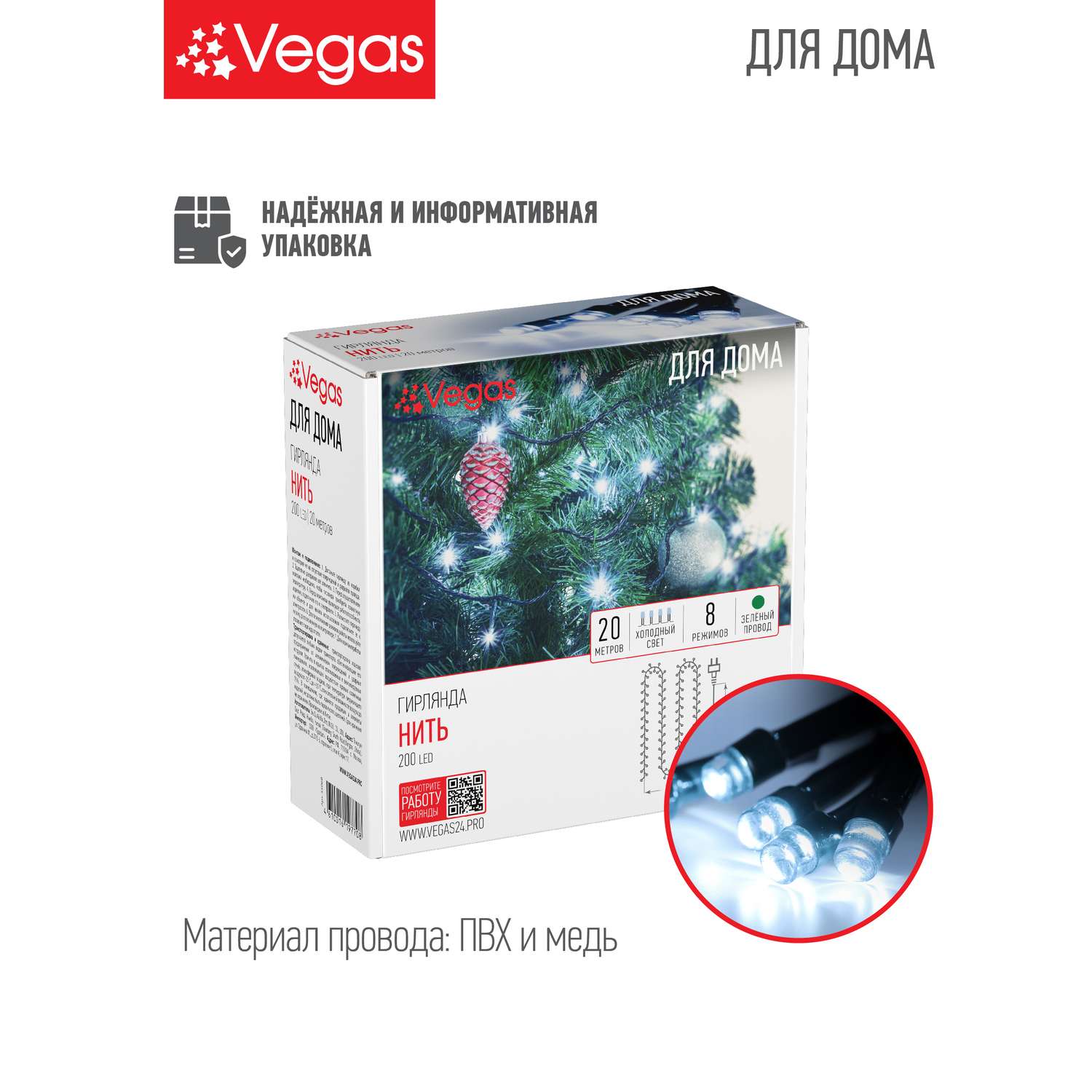 Электрогирлянда Vegas Нить 200 холодных LED ламп контроллер 8 режимов зеленый провод 20 м 220 - фото 2