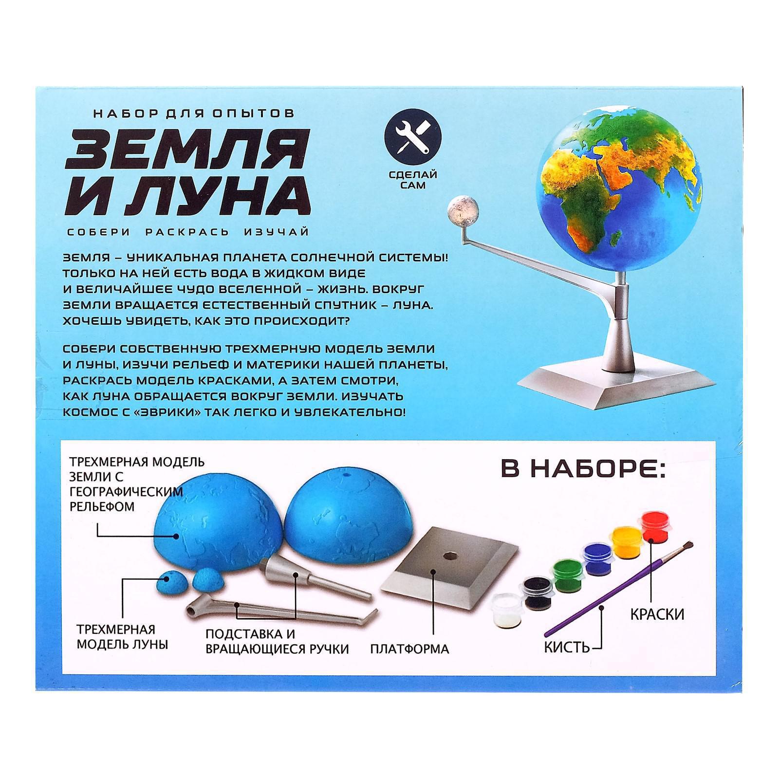 Набор для опытов Эврики Земля и Луна - фото 6