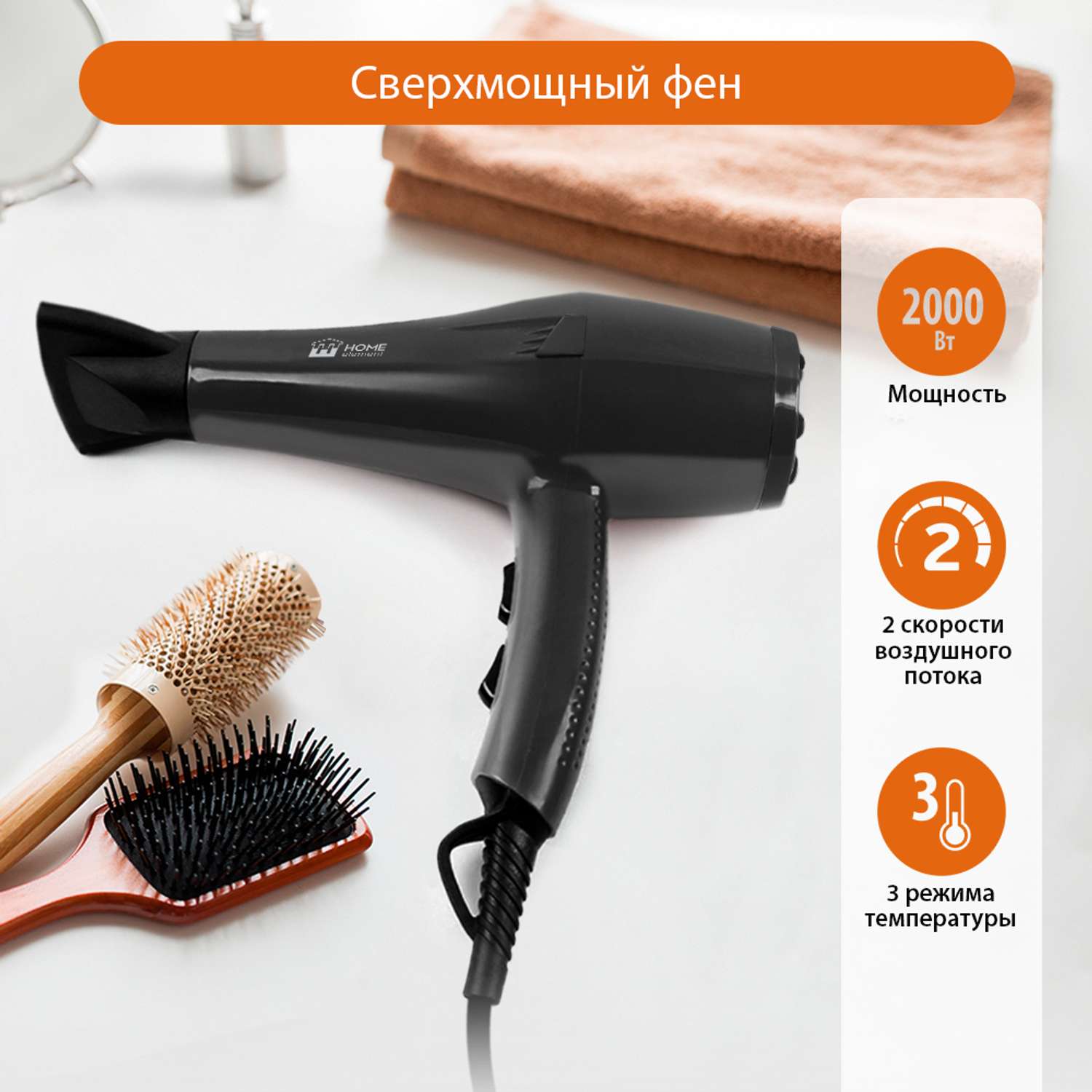 Фен HOME ELEMENT HE-HD321 черный жемчуг купить по цене 1027 ₽ в  интернет-магазине Детский мир