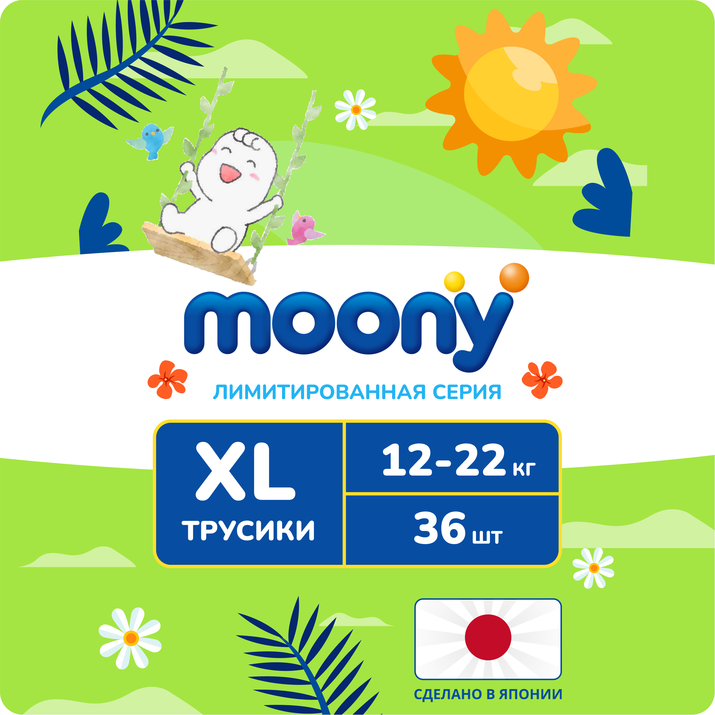 Подгузники-трусики Moony Лимитированная коллекция 5 XL 12-22 кг 36 шт - фото 1