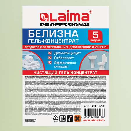 Чистящее средство Лайма для отбеливания дезинфекции и уборки 5л гель