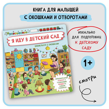 Интерактивные книги для детей издательства