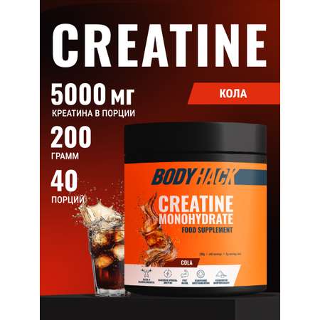 Креатин моногидрат BodyHack Creatine Monohydrate 200 г кола 40 порций