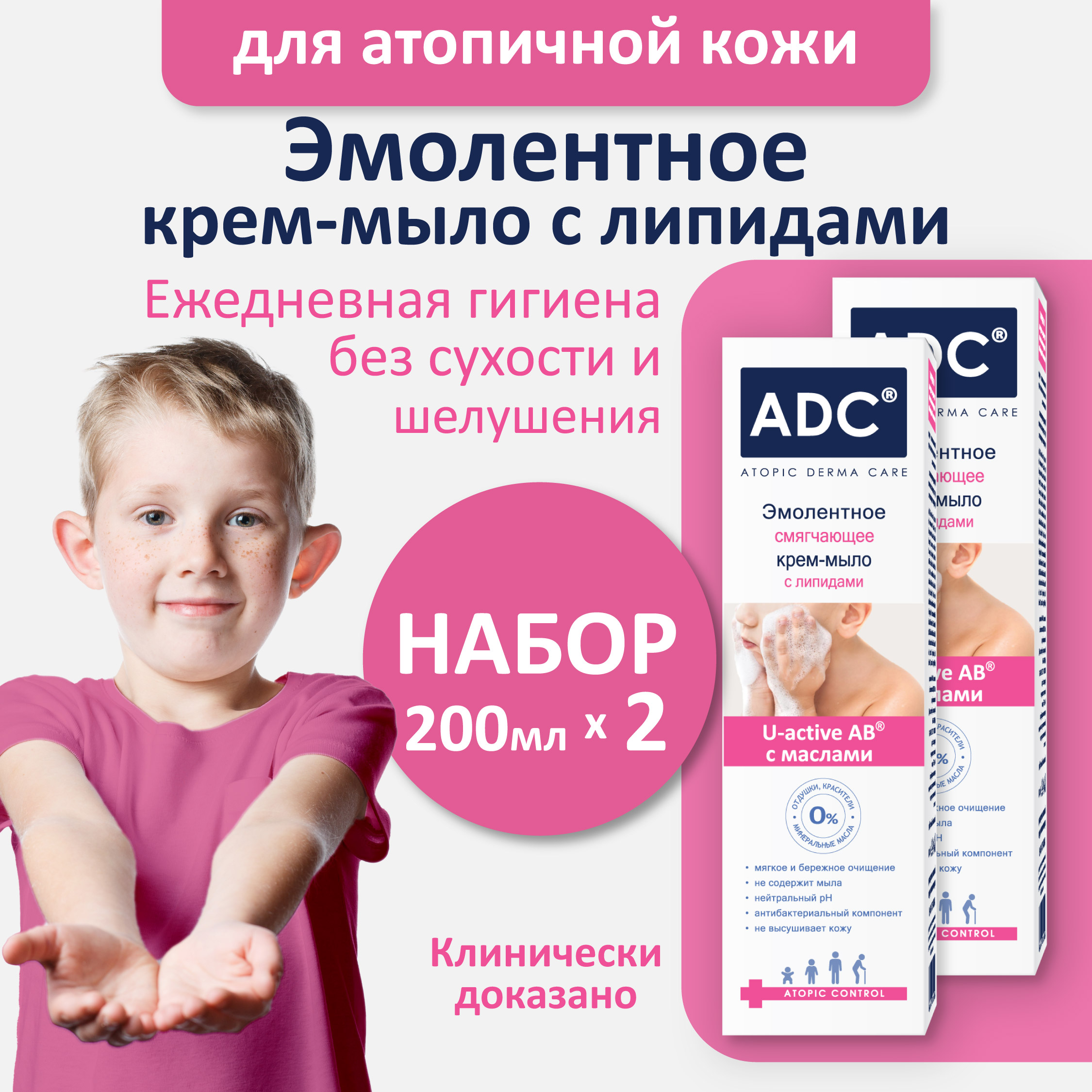 Эмолент крем-мыло смягчающее ADC 2шт по 200мл Набор для атопичной кожи - фото 1