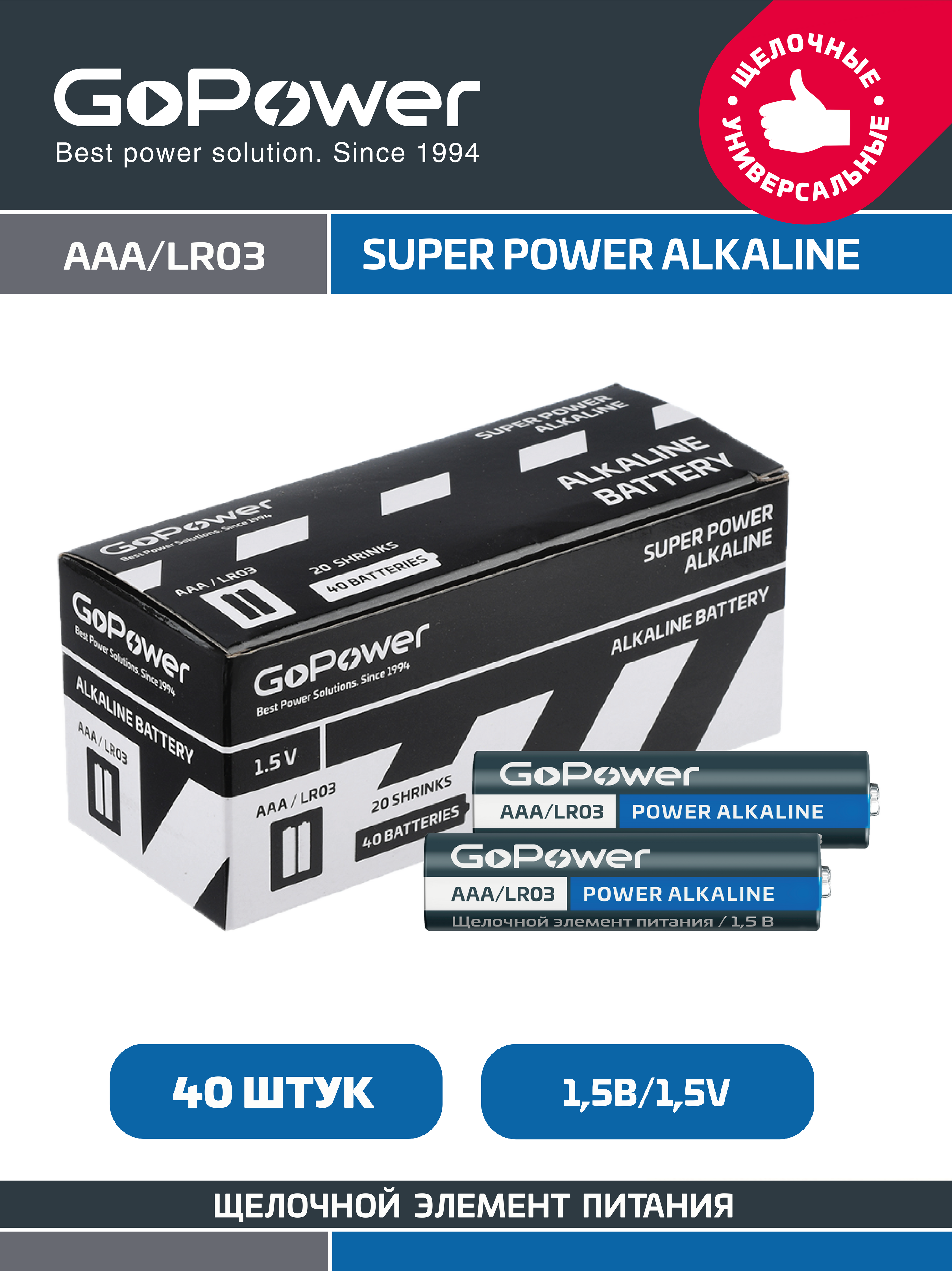 Батарейка GoPower LR03 AAA Shrink 2 Alkaline 1.5V - фото 1