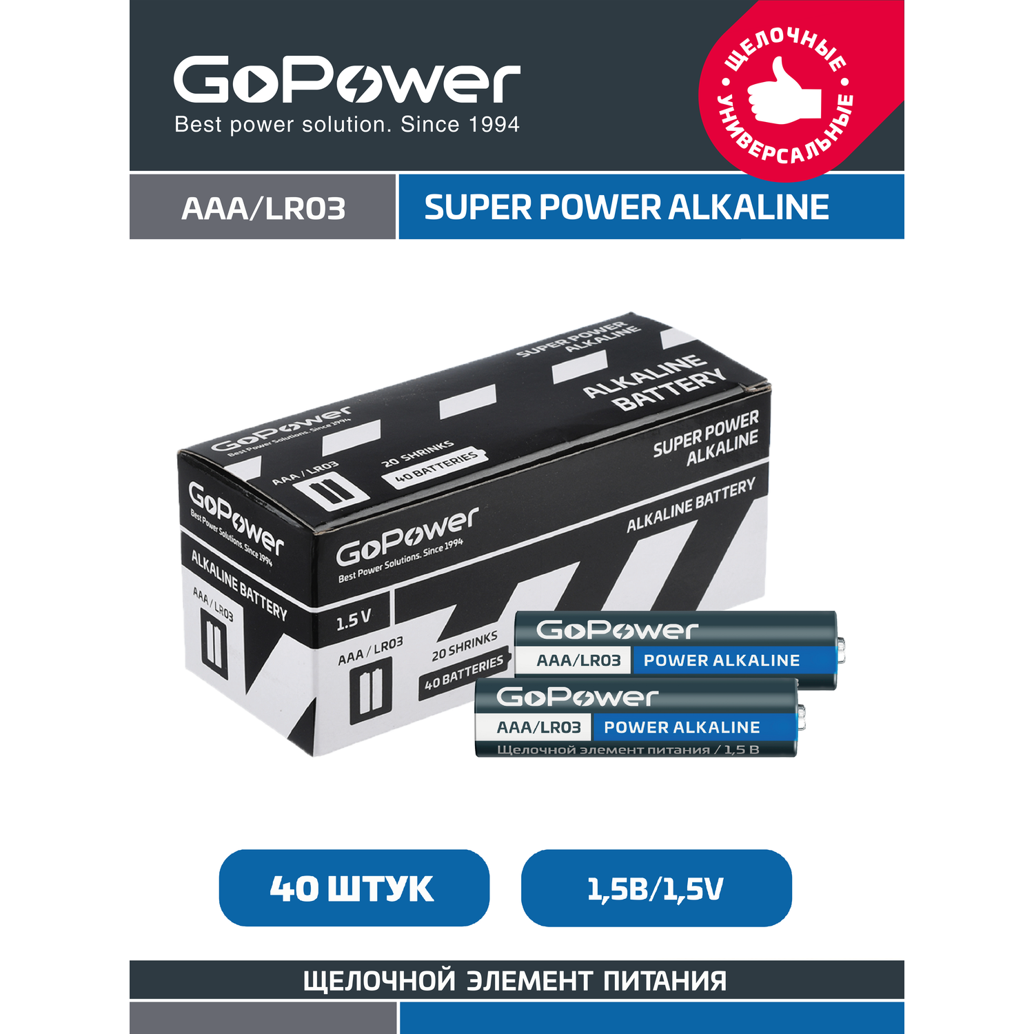 Батарейка GoPower LR03 AAA Shrink 2 Alkaline 1.5V - фото 1