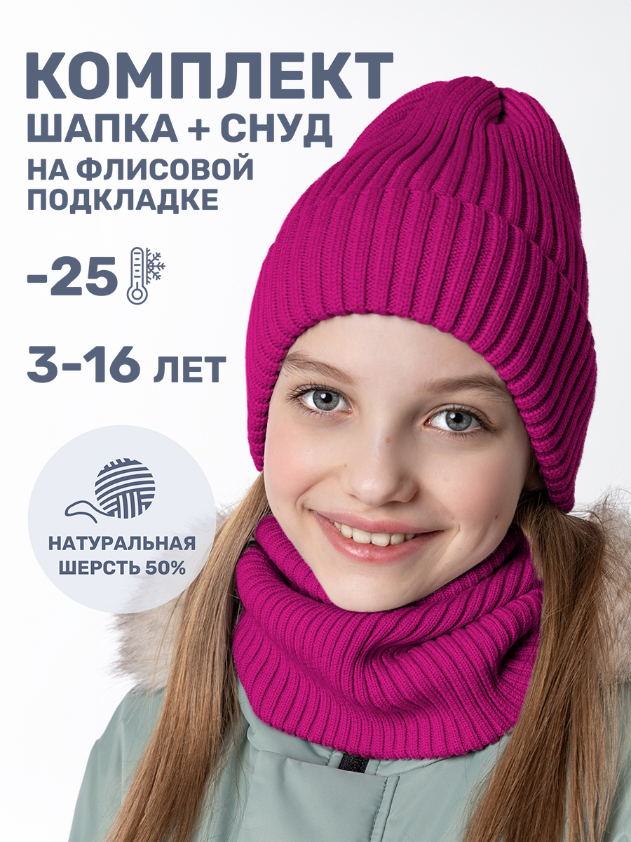 Комплект шапка и снуд NIKASTYLE 12з16424 ягода - фото 2