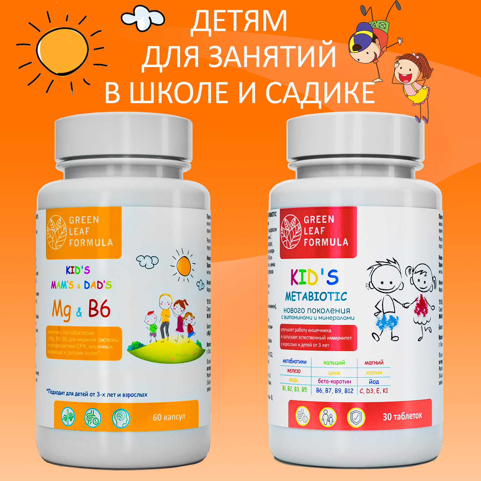 Детский магний В6 для мозга Green Leaf Formula лактобактерии метабиотики для кишечника витамины и минералы - фото 1