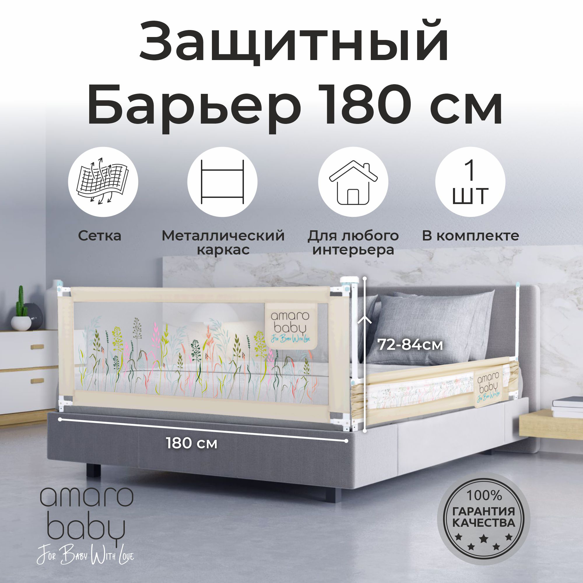 Барьер защитный для детской кровати Polini kids 100 Белый