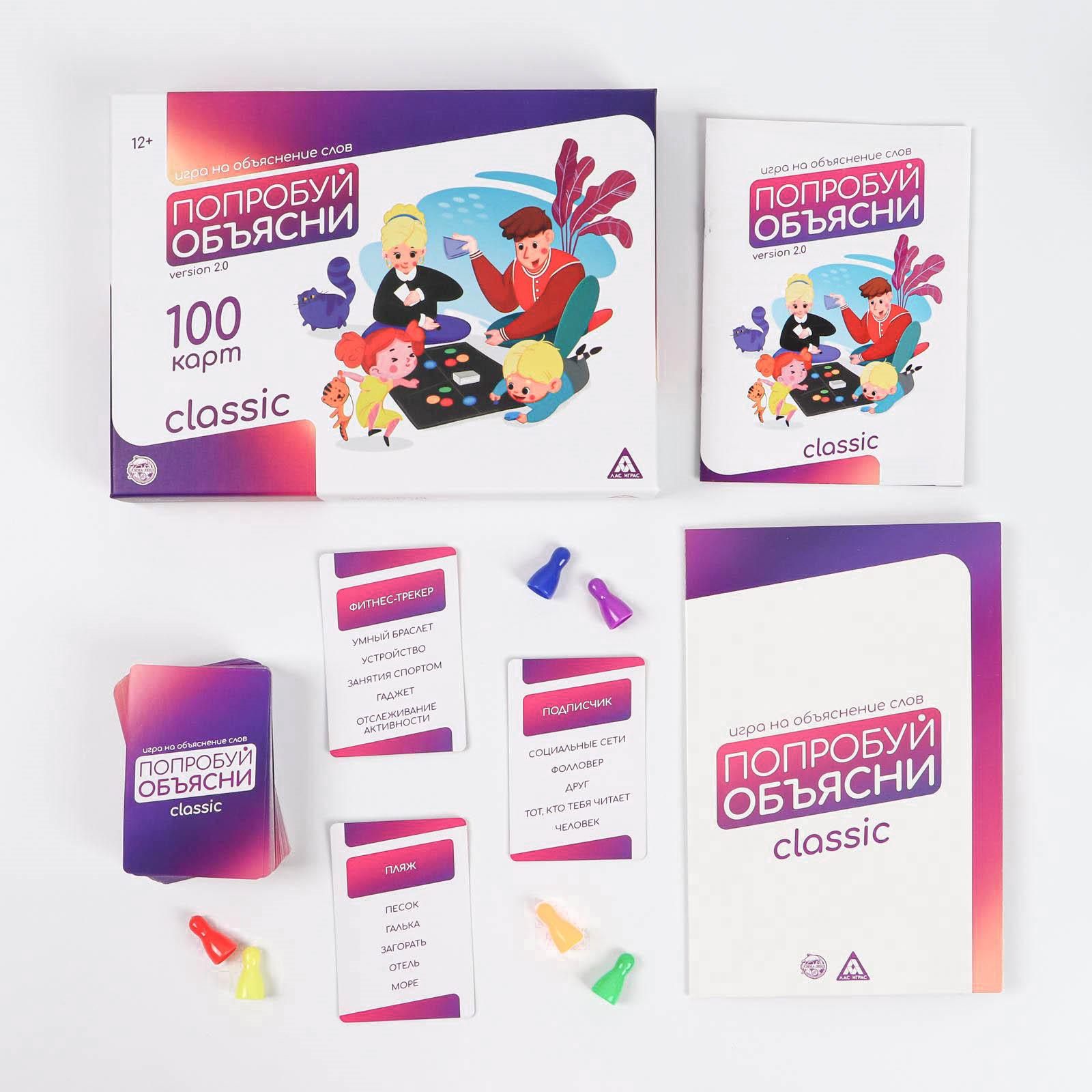 Настольная игра Лас Играс Попробуй объясни Classic - фото 3