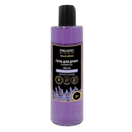 Гель для душа Organic Guru Bergamot-lavender 250мл