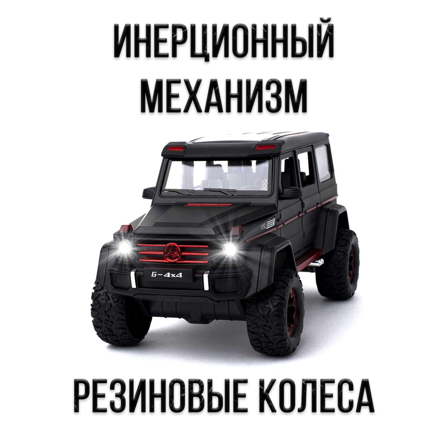 Машинка игрушка железная 1:24 Che Zhi Mercedes G500 big wheel 4x4 CZ117Bblk - фото 2