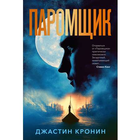 Книга АЗБУКА Паромщик.