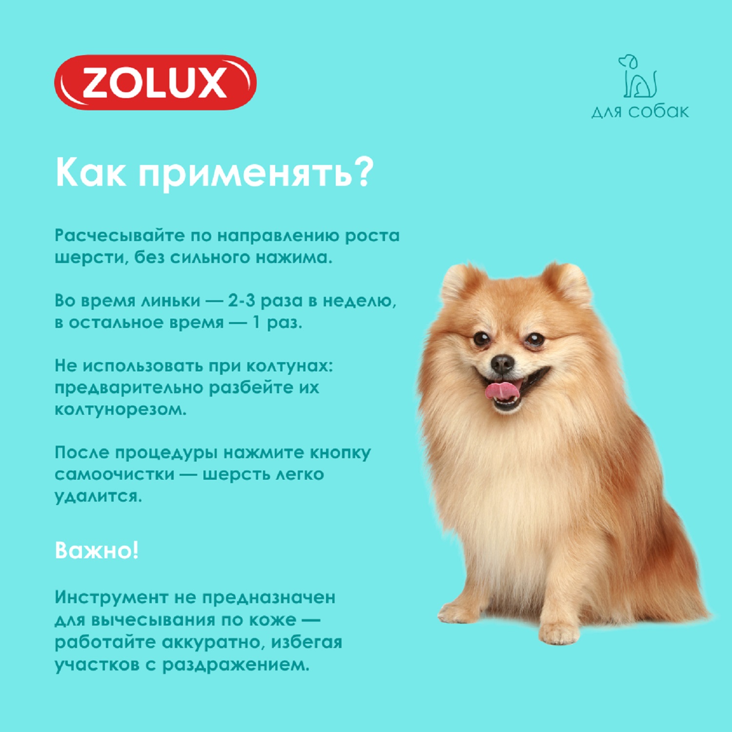 Щетка-пуходерка для собак Zolux самоочищающаяся S - фото 7