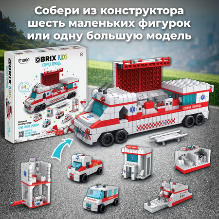 Конструктор QBRIX Kids Скорая помощь Серия «Много кубиков» 32005