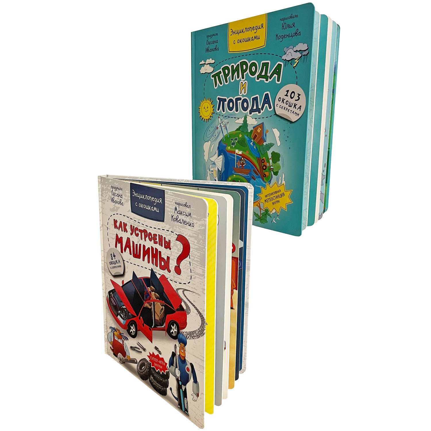 Детские книги BimBiMon Книги для детей с окошками про машины и природу - фото 1