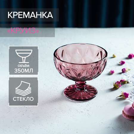 Креманка MAGISTRO стеклянная «Круиз» 350 мл d-12 см розовый