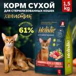 Сухой корм для кошек Зоогурман 1.5 кг индейка, рыба (для домашних, полнорационный)