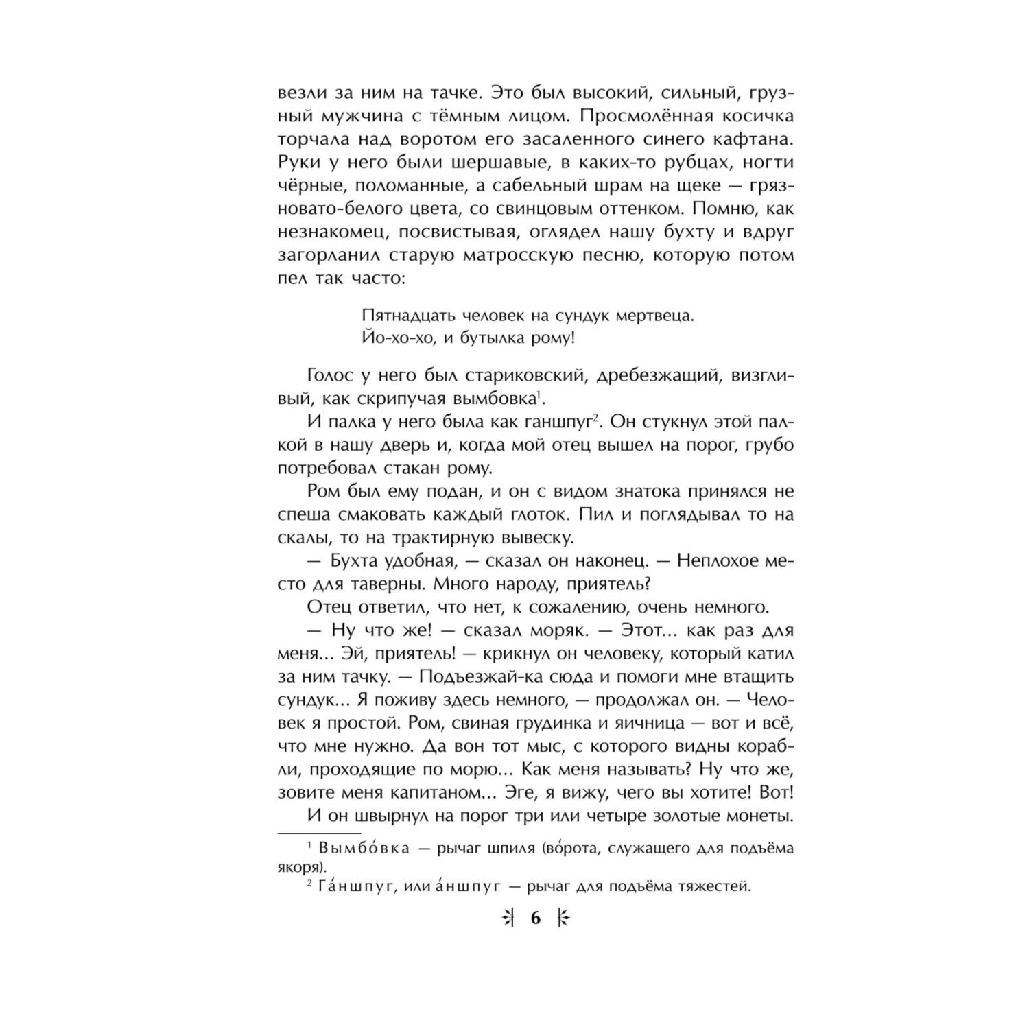 Книга Остров Сокровищ иллюстрации Комраковой купить по цене 518 ₽ в  интернет-магазине Детский мир