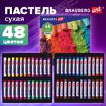 Пастель сухая Brauberg художественная для рисования 48 цветов