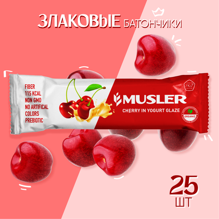 Злаковые батончики MUSLER 25 шт Вишневый в йогуртовой глазури