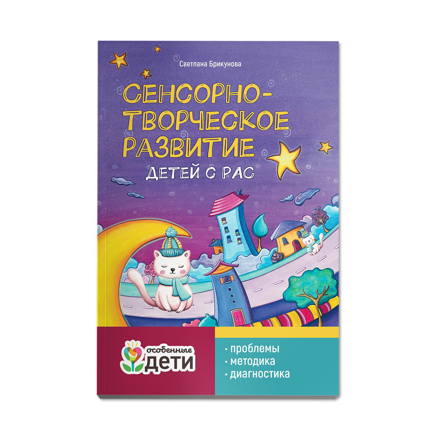 Книга ТД Феникс Сенсорно-творческое развитие детей с РАС. Проблемы методика  диагностика