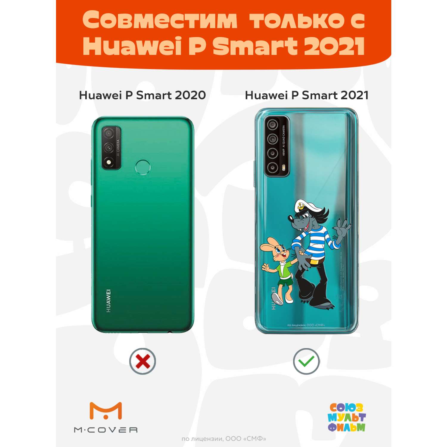 Силиконовый чехол Mcover для смартфона Huawei P Smart 2021 Союзмультфильм  Прогулка зайца и волка купить по цене 430 ₽ в интернет-магазине Детский мир