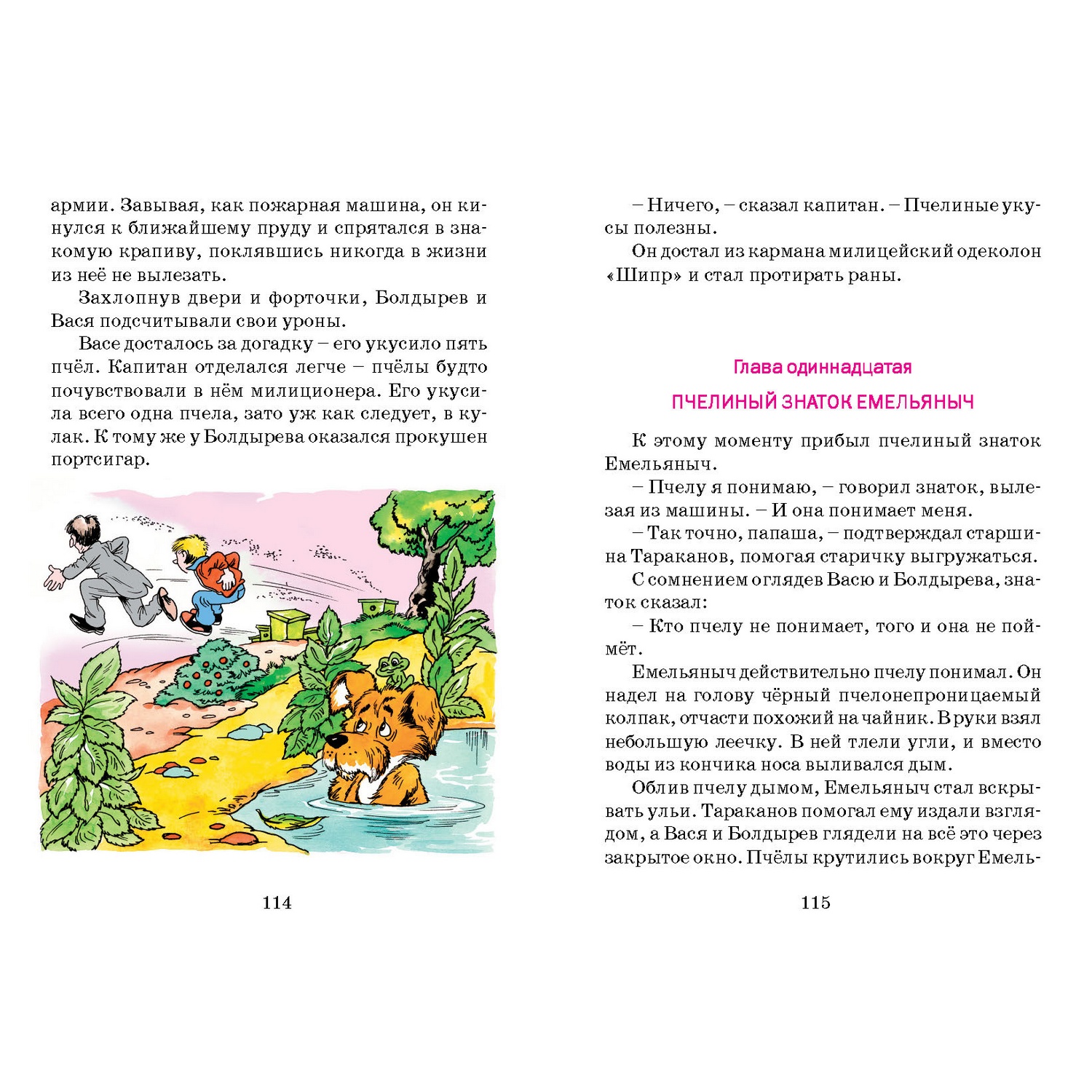 Книга Русич Приключения Васи Куролесова - фото 4