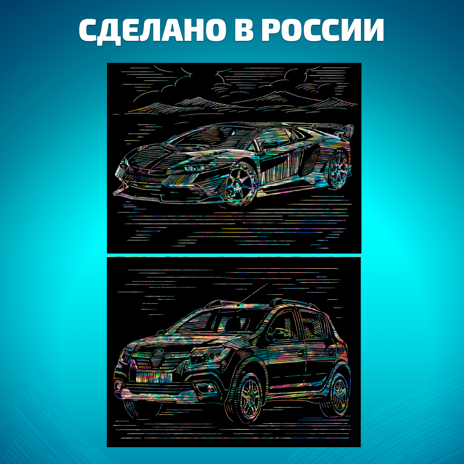 Набор для творчества LORI Гравюра книга из 9 листов Автомобили 18х24 см - фото 5