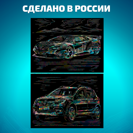 Набор для творчества LORI Гравюра книга из 9 листов Автомобили 18х24 см