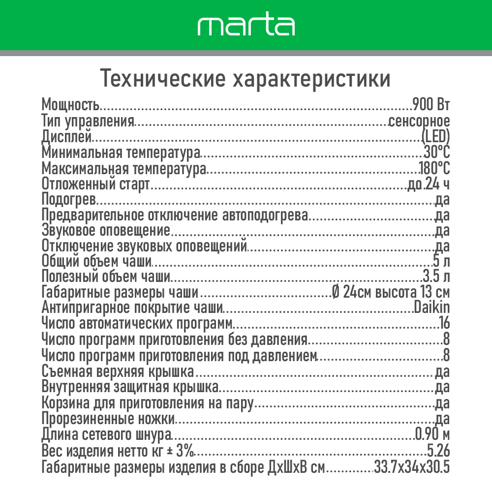 Мультиварка скороварка MARTA MT-4327 черный жемчуг - фото 17