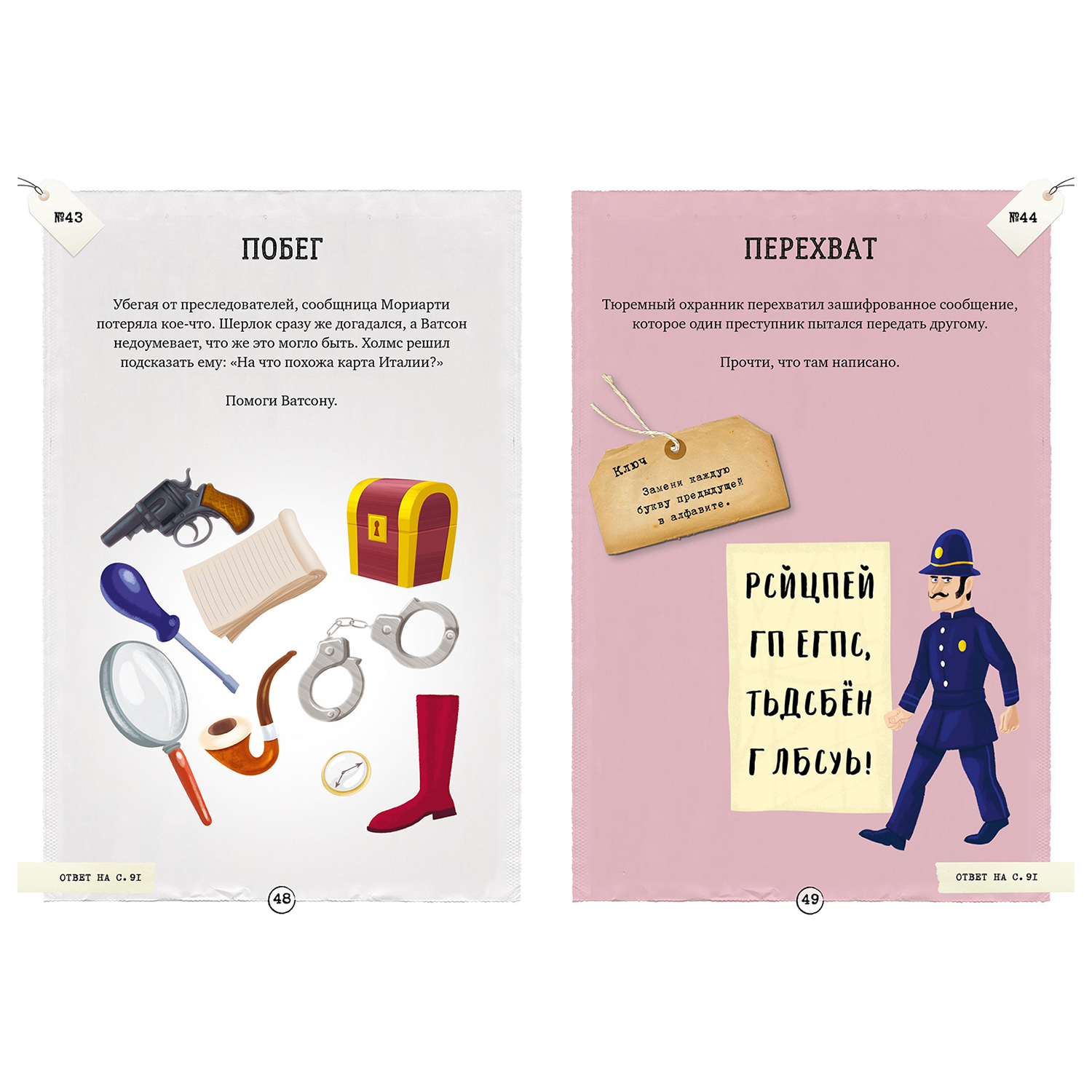 Книга Clever По следам Шерлока Холмса Шерлок Холмс в поисках приключений 80 загадок - фото 4