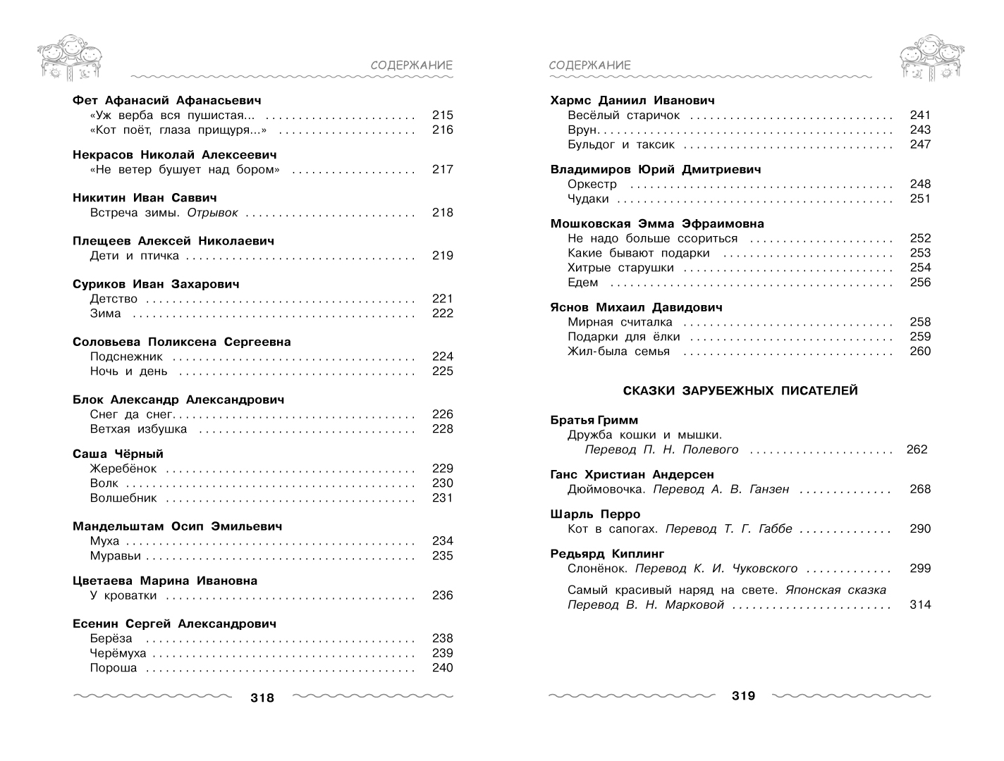 Книга ОЛМА Хрестоматия для дошкольника 5-7 - фото 4