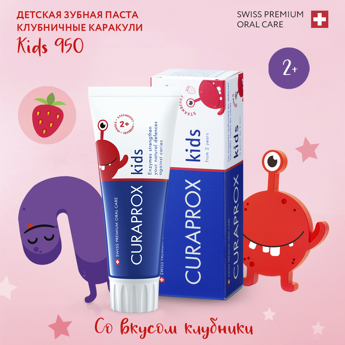 Детская зубная паста Curaprox Kids 950 Клубниные каракули 60 мл - фото 1