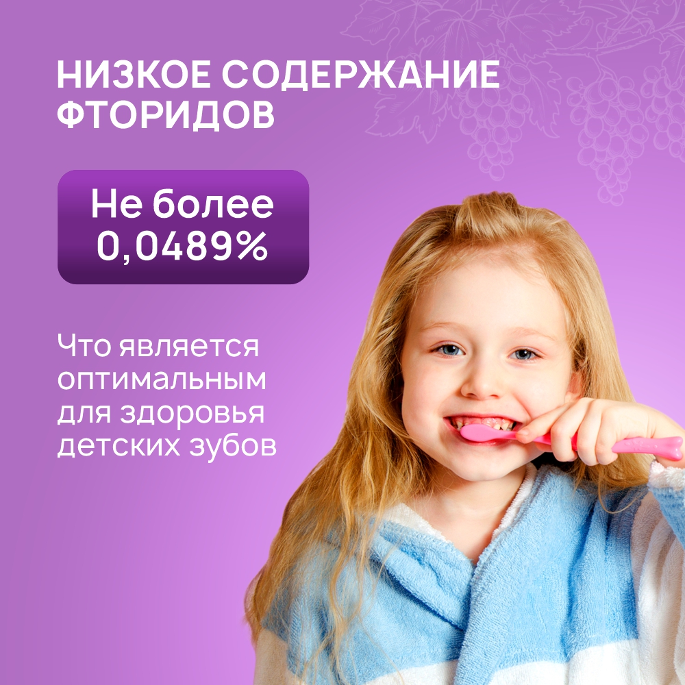 Зубная паста LION детская со вкусом винограда kids safe от 3х до 12 лет 90 гр 2 шт - фото 7