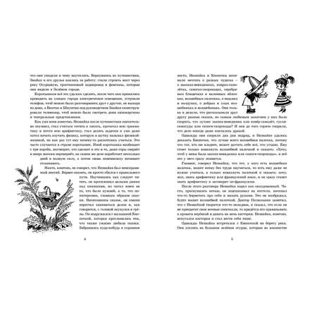Книга Махаон Незнайка в Солнечном городе