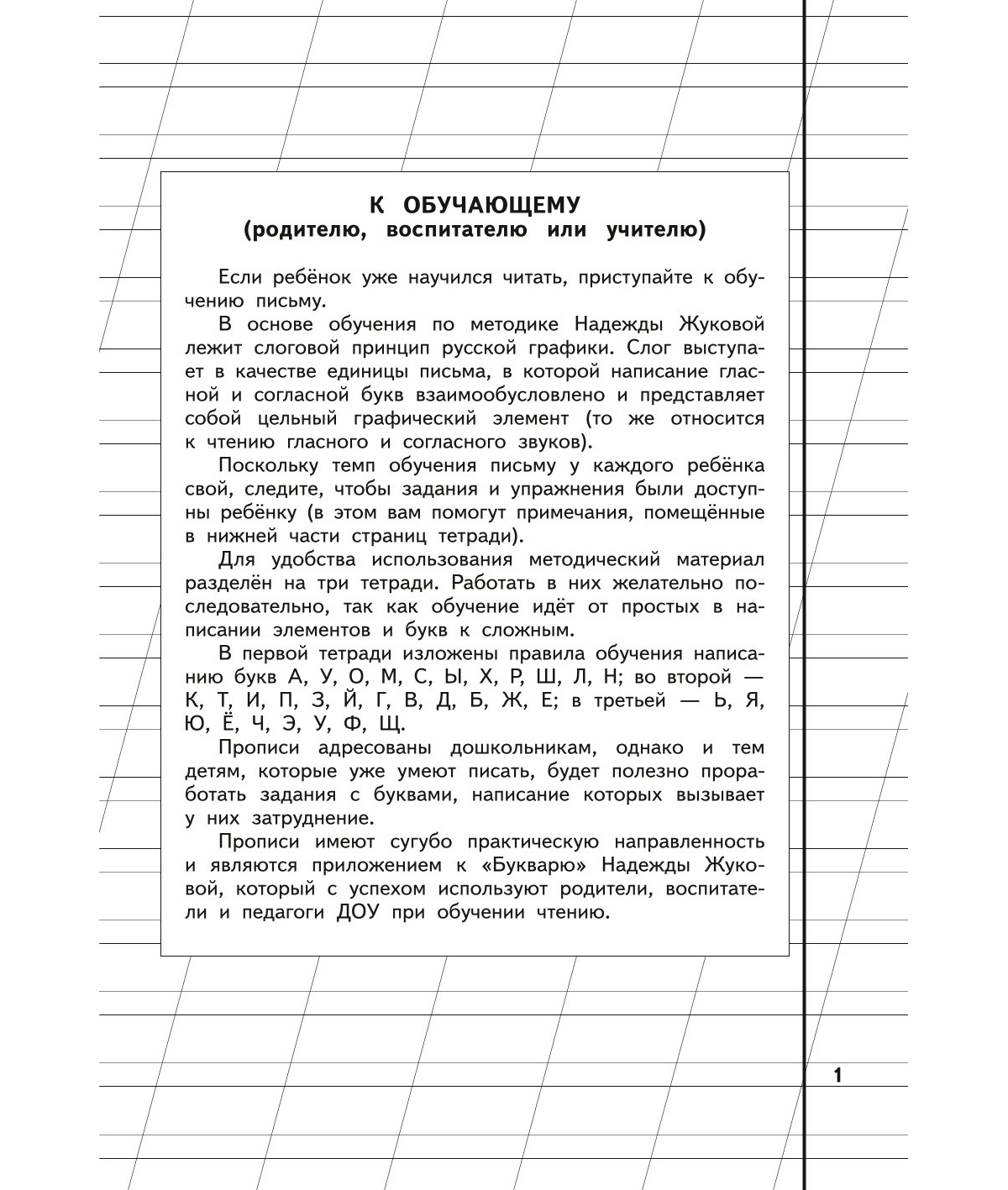 Книга Пропись 1 Жукова - фото 2