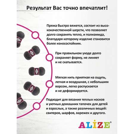 Пряжа Alize для вязания носков Superwash Comfort Socks 100 гр 420 м 5 мотков 182 темно-серый меланж