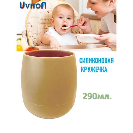 Кружечка силиконовая Uviton Solo 290 мл бежевая