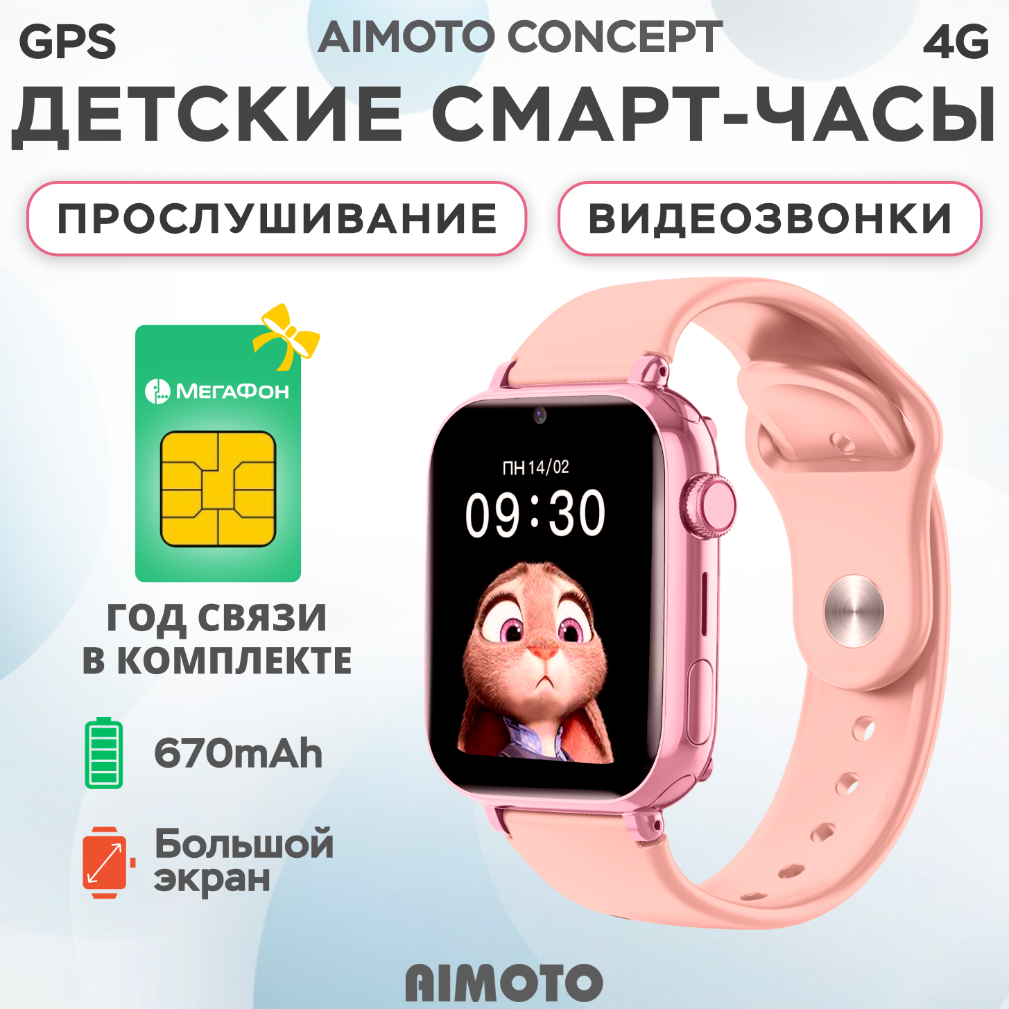 Детские смарт-часы Aimoto Concept 4G+SIM карта в комплекте Стильный дизайн Видеозвонки Прослушивание GPS - фото 1