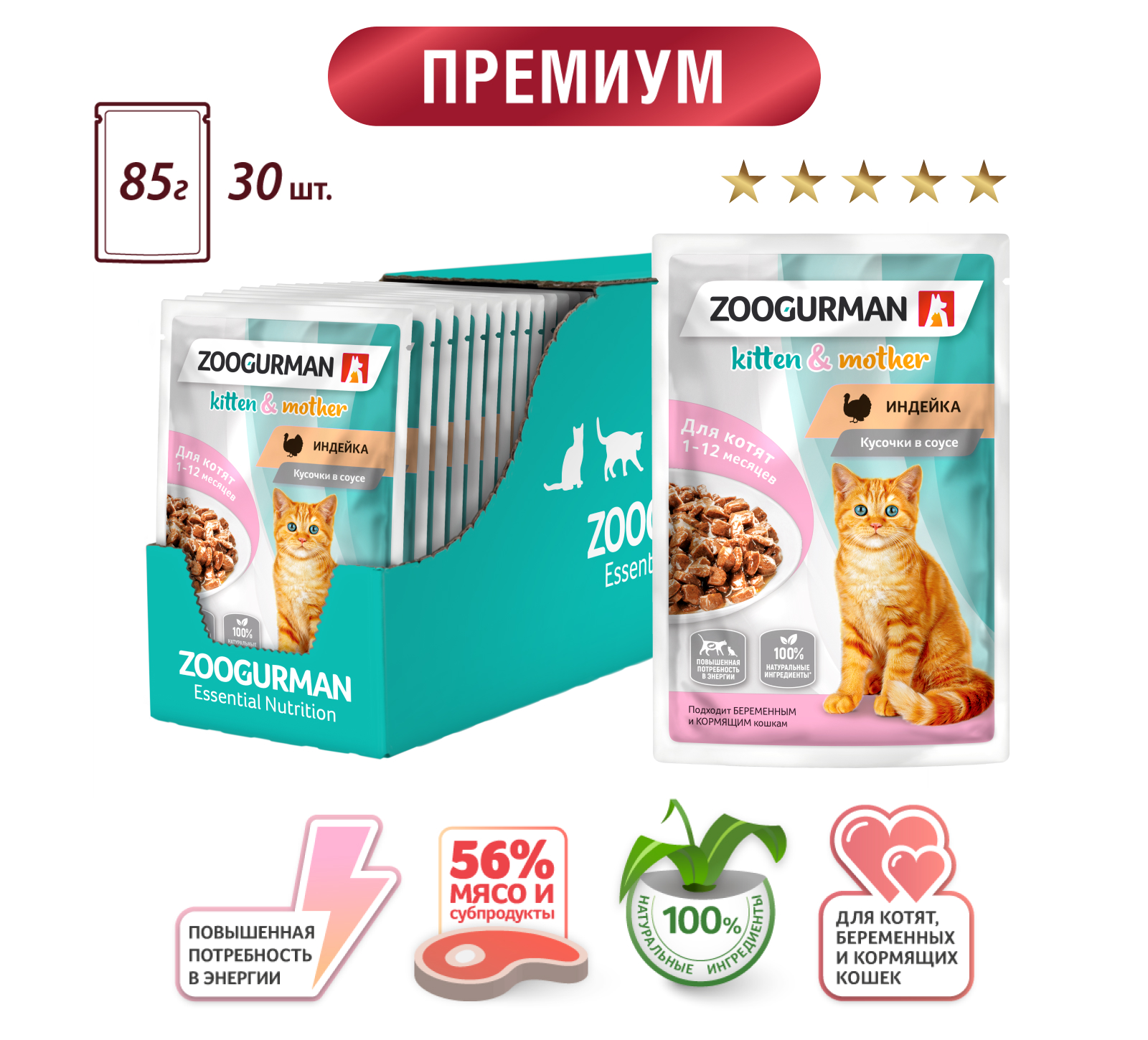 Корм влажный Зоогурман Паучи Индейка 85 гр х 30 шт. - фото 4