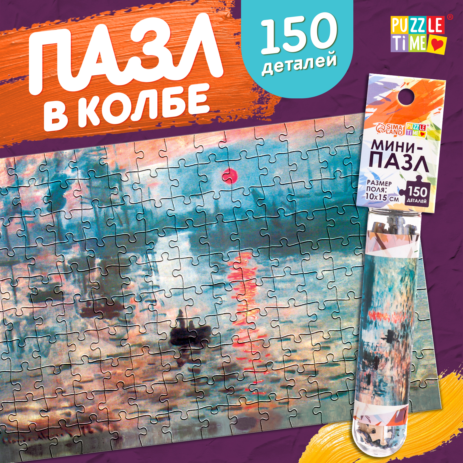 Мини-пазлы в колбе Puzzle Time «Восход солнца» 150 деталей - фото 1