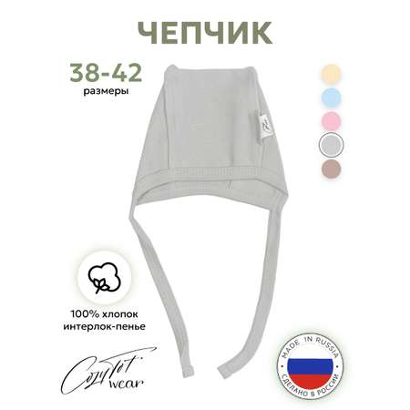 Чепчик COZY TOT