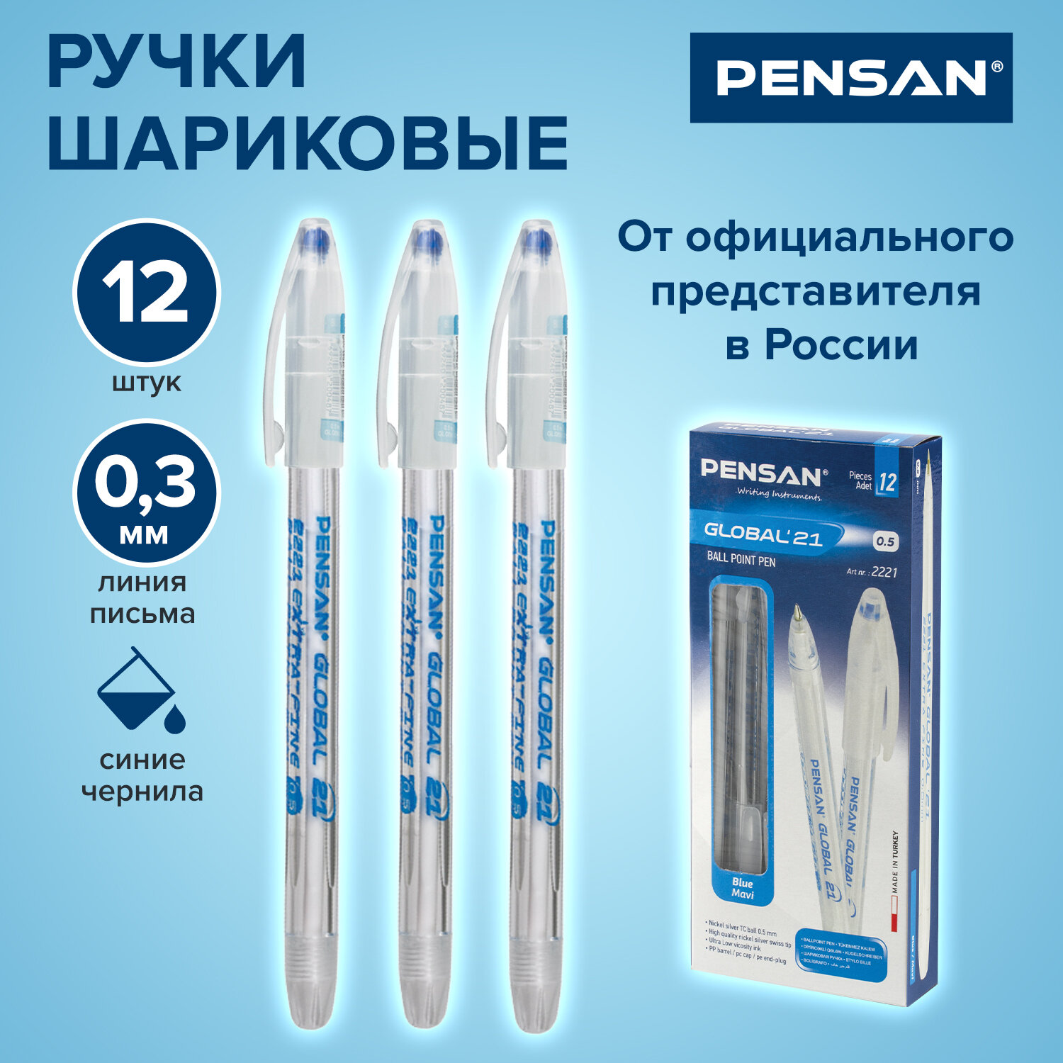 Набор ручек шариковых PENSAN Global-21 синих 12 штук - фото 1