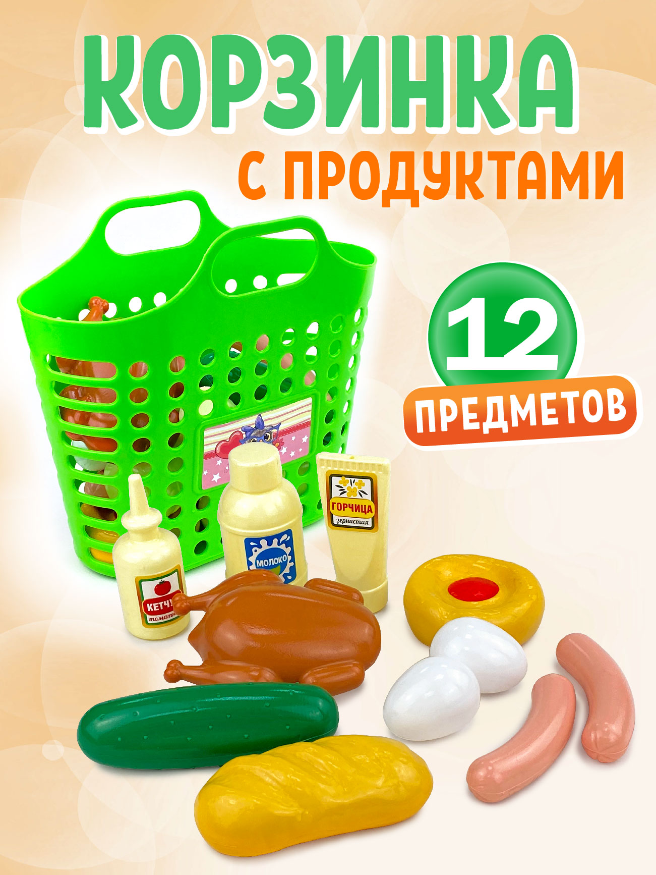 Игровой набор Стром Продуктовая корзинка Салатовый 12 предметов - фото 1