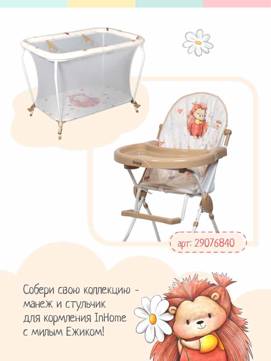 Детский манеж-кроватка InHome бежевый INBP1/1 - фото 10