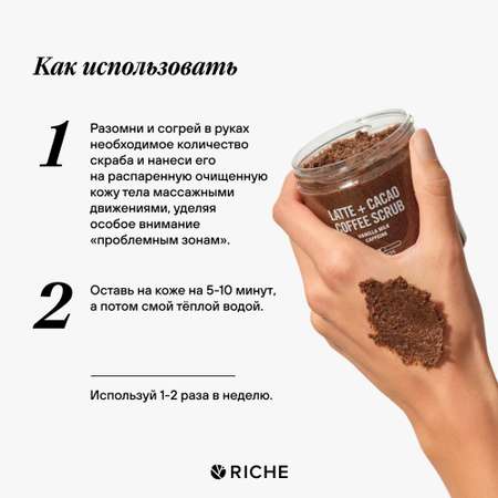 Набор для тела антицеллюлитный RICHE Скраб шоколадно-ореховый + Горячее обёртывание + Антицеллюлитное масло