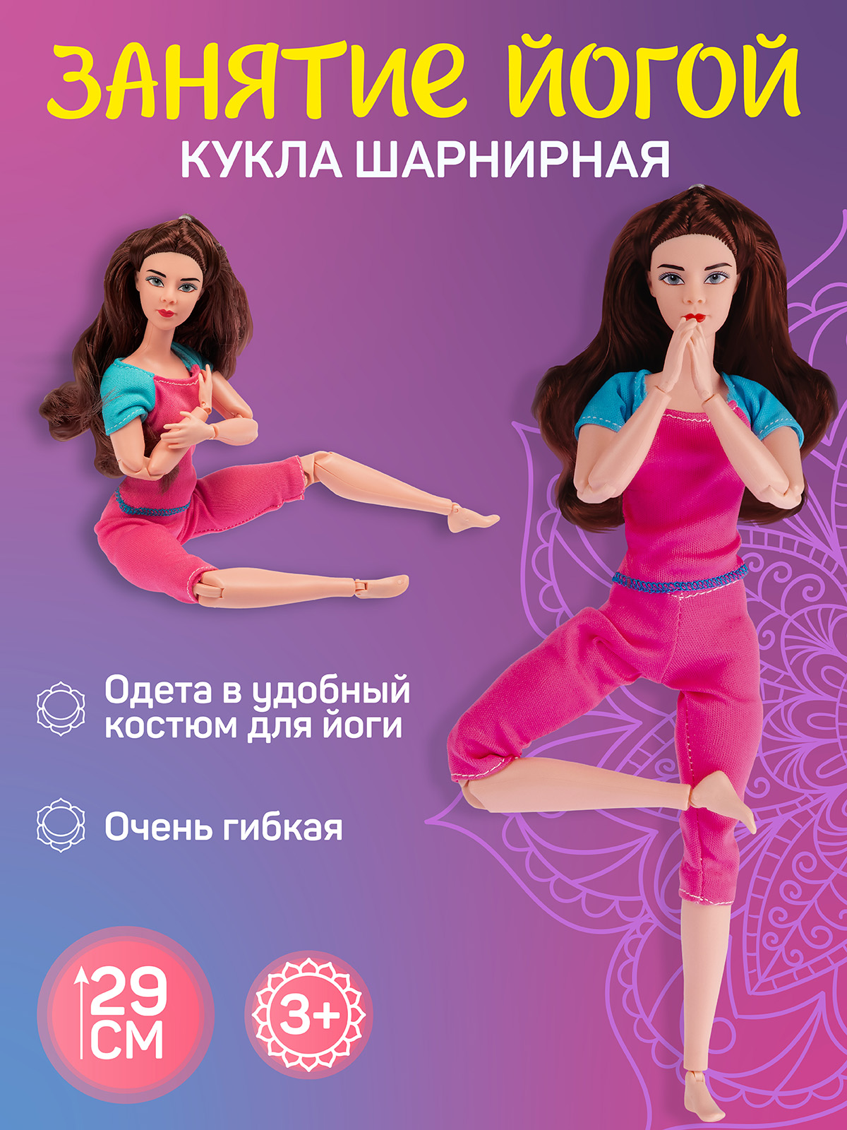 Кукла модель ДЖАМБО Йога JB0211553 купить по цене 737 ₽ в интернет-магазине  Детский мир